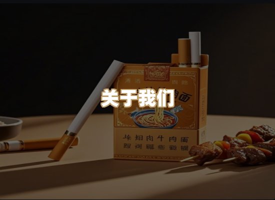 关于祥梅品烟草平台